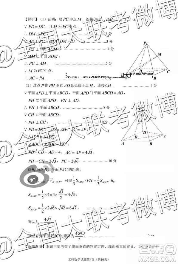 2019年深圳市高三年級(jí)第一次調(diào)研考試文科數(shù)學(xué)答案