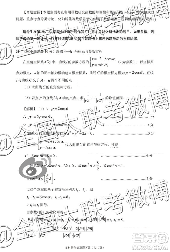 2019年深圳市高三年級(jí)第一次調(diào)研考試文科數(shù)學(xué)答案