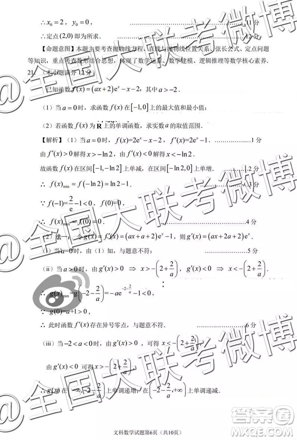 2019年深圳市高三年級(jí)第一次調(diào)研考試文科數(shù)學(xué)答案