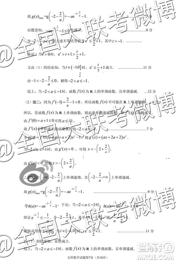 2019年深圳市高三年級(jí)第一次調(diào)研考試文科數(shù)學(xué)答案