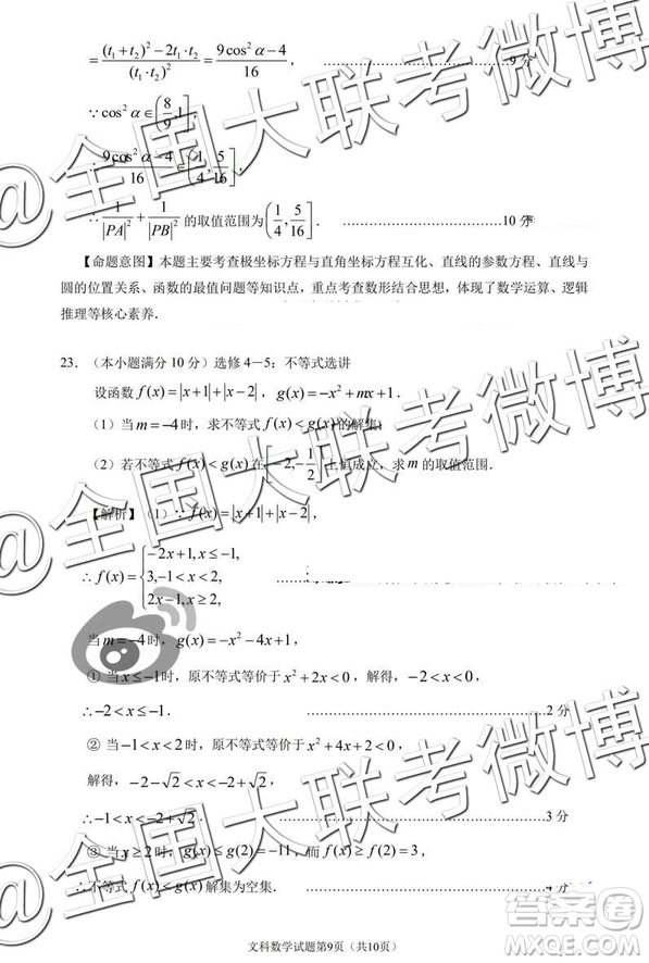 2019年深圳市高三年級(jí)第一次調(diào)研考試文科數(shù)學(xué)答案