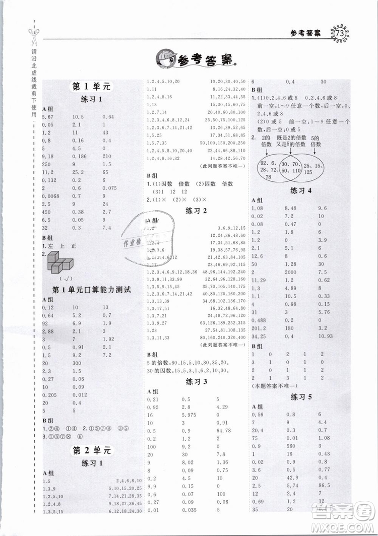 榮德基小學(xué)系列2019版星級(jí)口算天天練人教版RJ五年級(jí)下冊(cè)數(shù)學(xué)答案