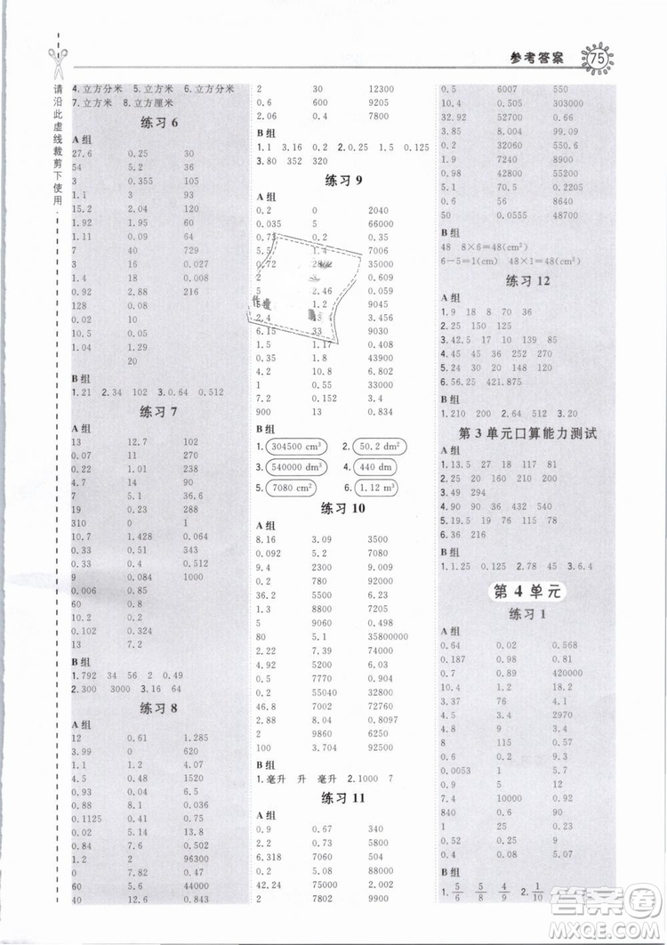 榮德基小學(xué)系列2019版星級(jí)口算天天練人教版RJ五年級(jí)下冊(cè)數(shù)學(xué)答案