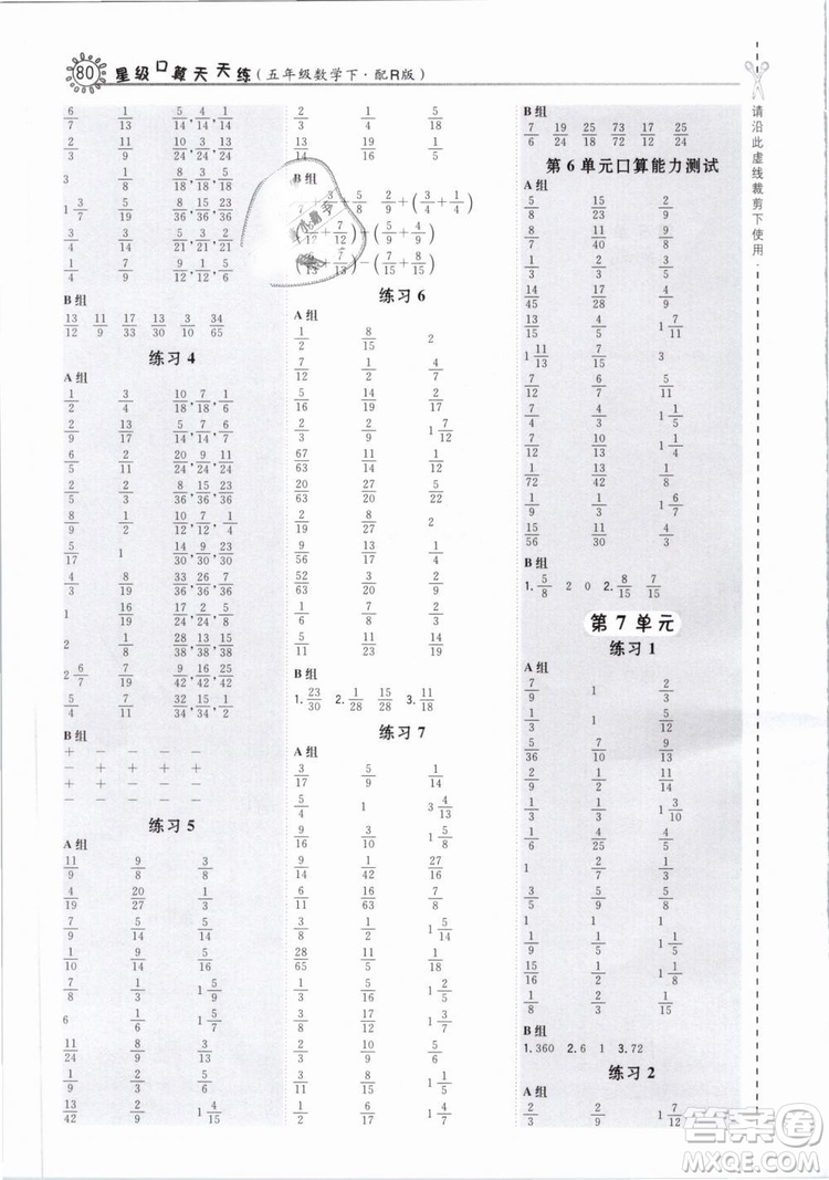 榮德基小學(xué)系列2019版星級(jí)口算天天練人教版RJ五年級(jí)下冊(cè)數(shù)學(xué)答案