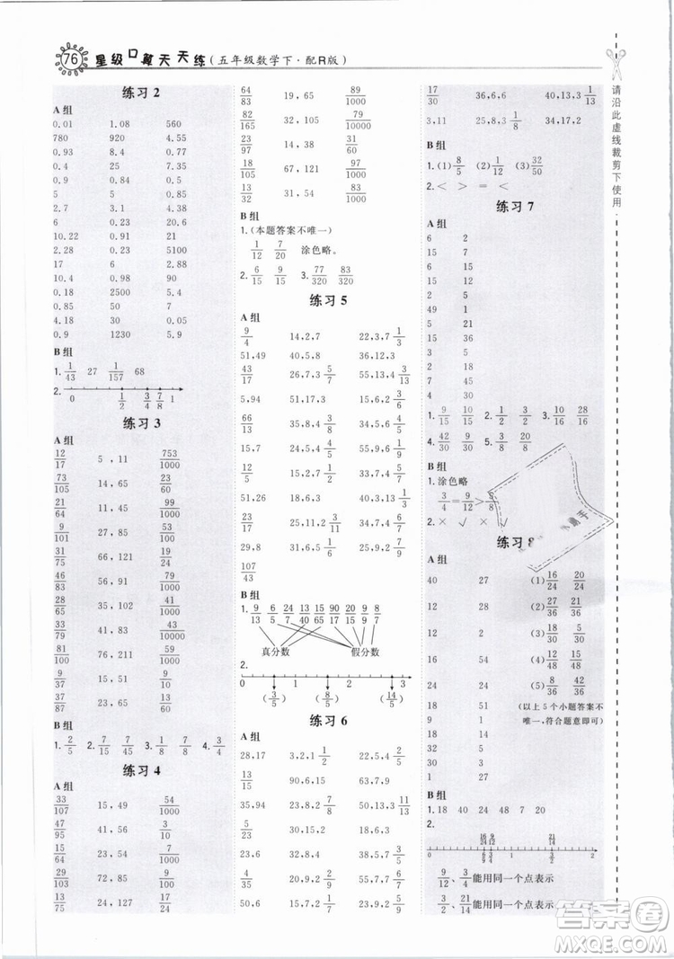 榮德基小學(xué)系列2019版星級(jí)口算天天練人教版RJ五年級(jí)下冊(cè)數(shù)學(xué)答案