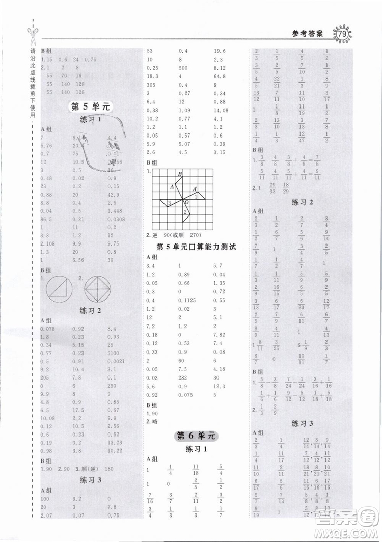 榮德基小學(xué)系列2019版星級(jí)口算天天練人教版RJ五年級(jí)下冊(cè)數(shù)學(xué)答案