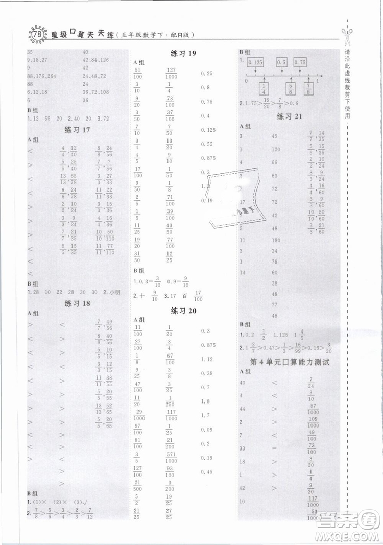 榮德基小學(xué)系列2019版星級(jí)口算天天練人教版RJ五年級(jí)下冊(cè)數(shù)學(xué)答案