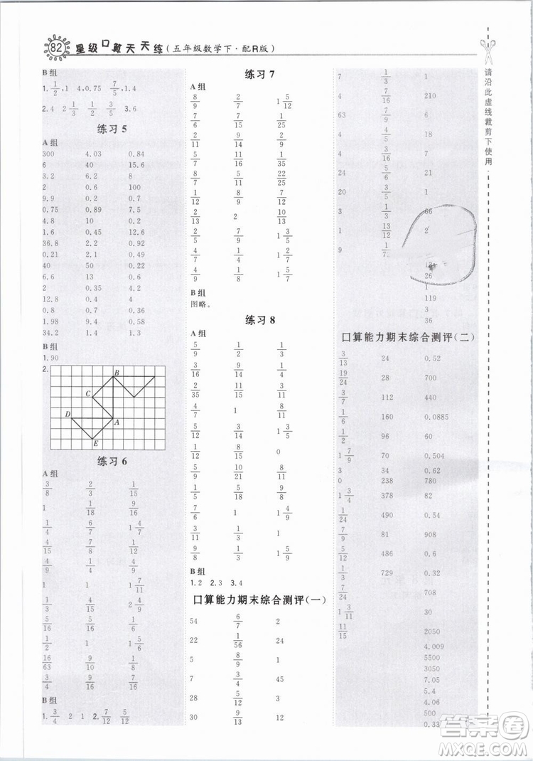 榮德基小學(xué)系列2019版星級(jí)口算天天練人教版RJ五年級(jí)下冊(cè)數(shù)學(xué)答案