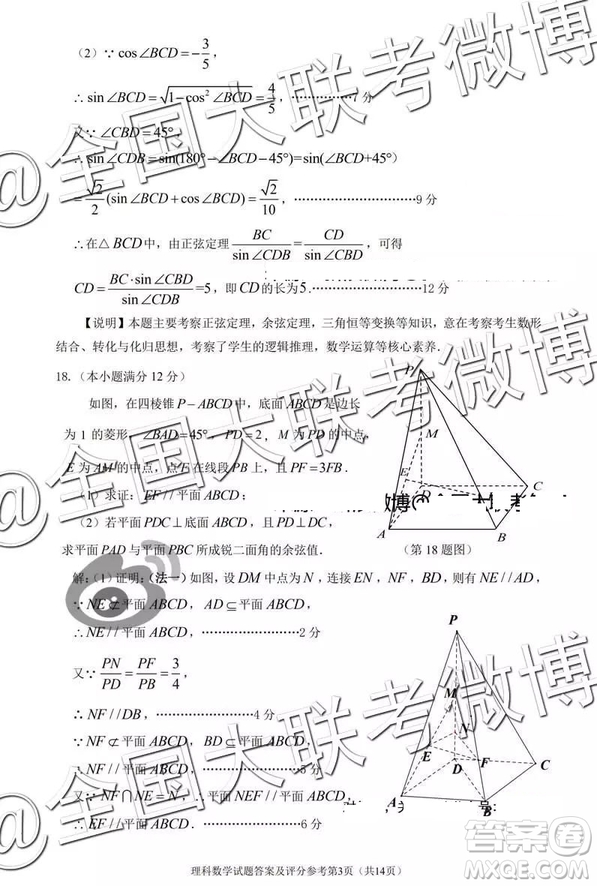 2019年深圳市高三一?？荚?yán)砜茢?shù)學(xué)參考答案