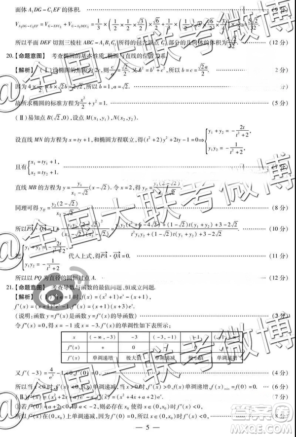 頂尖計(jì)劃2019屆高中畢業(yè)班第二次考試文數(shù)參考答案