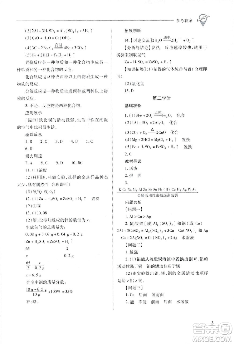 2019新課程問(wèn)題解決導(dǎo)學(xué)方案九年級(jí)下冊(cè)化學(xué)人教版答案