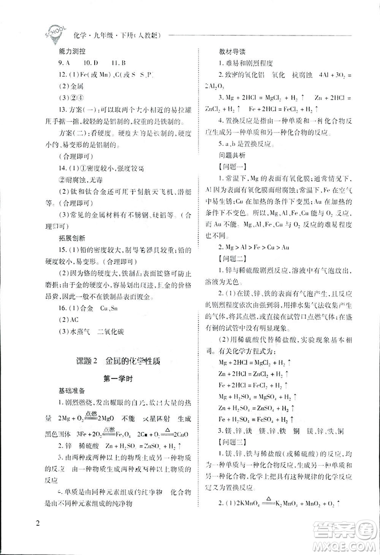 2019新課程問(wèn)題解決導(dǎo)學(xué)方案九年級(jí)下冊(cè)化學(xué)人教版答案