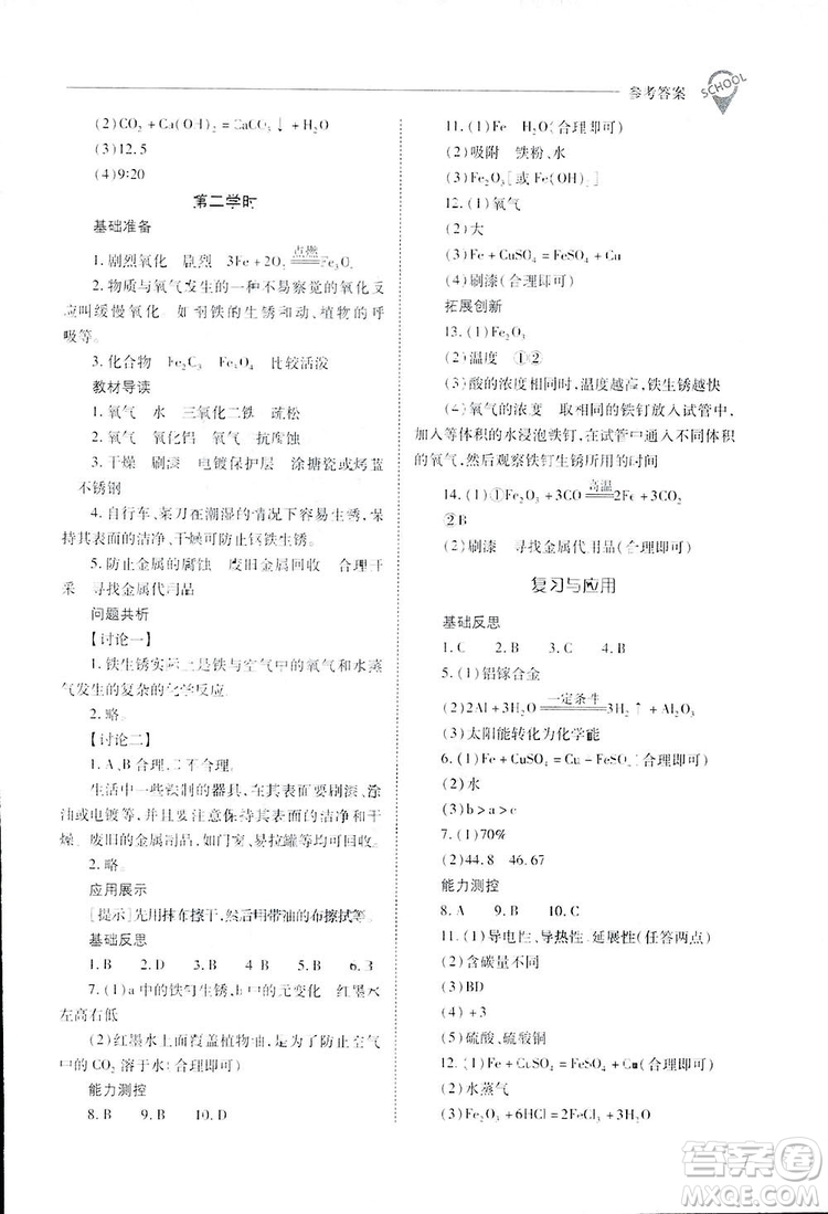 2019新課程問(wèn)題解決導(dǎo)學(xué)方案九年級(jí)下冊(cè)化學(xué)人教版答案