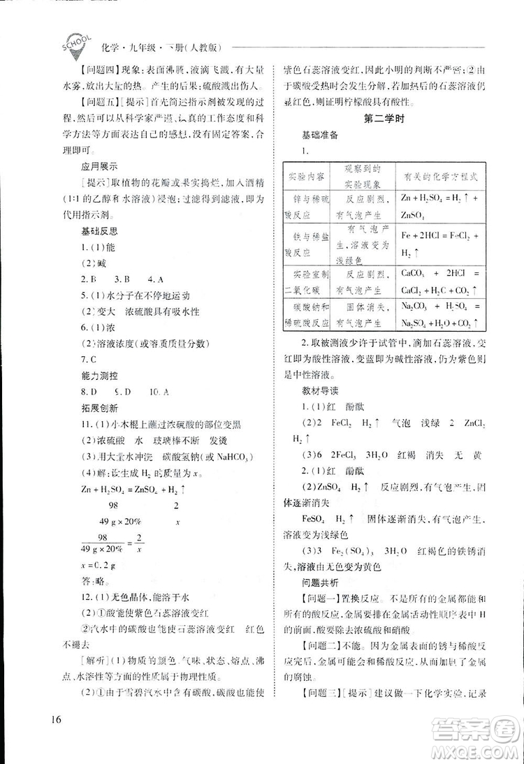 2019新課程問(wèn)題解決導(dǎo)學(xué)方案九年級(jí)下冊(cè)化學(xué)人教版答案