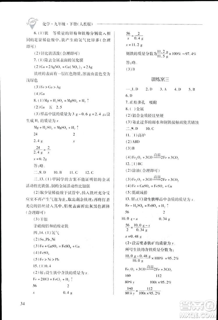 2019新課程問(wèn)題解決導(dǎo)學(xué)方案九年級(jí)下冊(cè)化學(xué)人教版答案