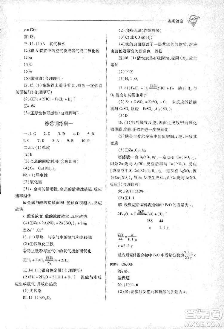 2019新課程問(wèn)題解決導(dǎo)學(xué)方案九年級(jí)下冊(cè)化學(xué)人教版答案