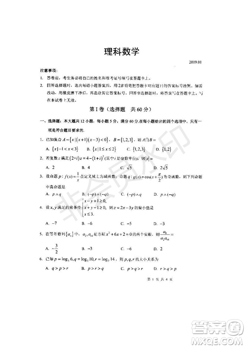 黑龍江省大慶市2019屆高三第二次模擬考試理科數(shù)學試卷及答案