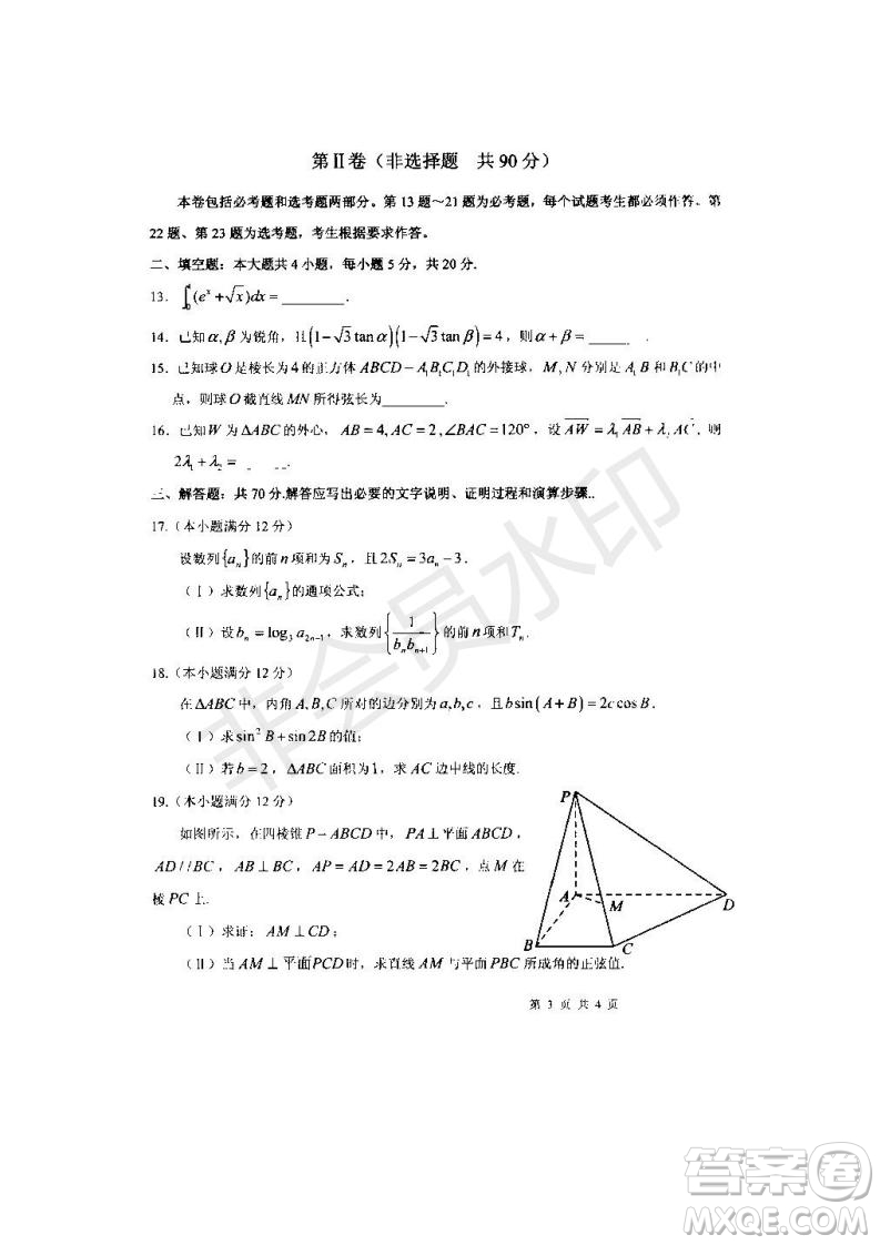 黑龍江省大慶市2019屆高三第二次模擬考試理科數(shù)學試卷及答案