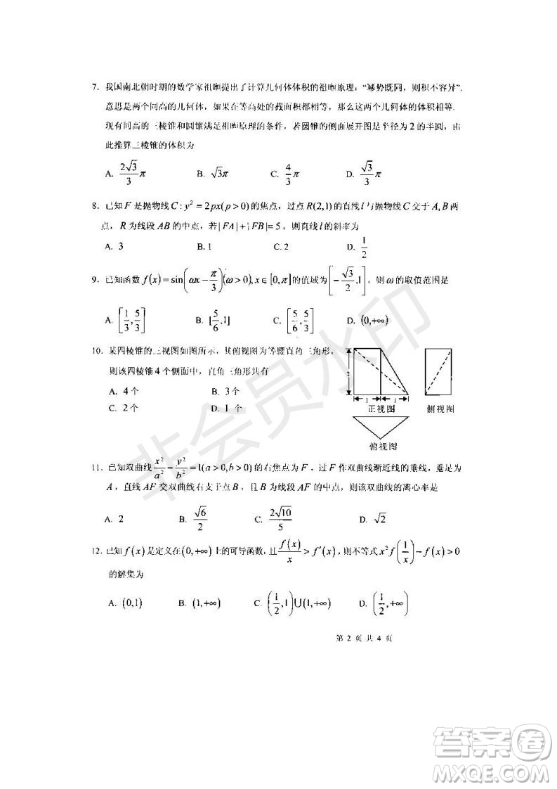 黑龍江省大慶市2019屆高三第二次模擬考試理科數(shù)學試卷及答案