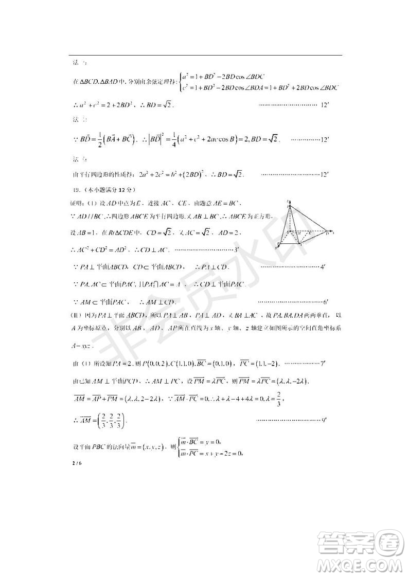 黑龍江省大慶市2019屆高三第二次模擬考試理科數(shù)學試卷及答案