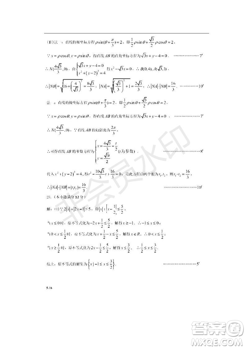 黑龍江省大慶市2019屆高三第二次模擬考試理科數(shù)學試卷及答案