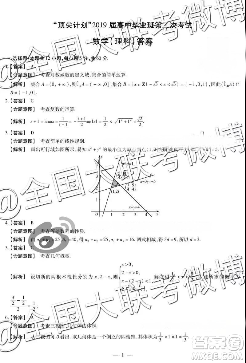 頂尖計(jì)劃2019屆高中畢業(yè)班第二次考試?yán)頂?shù)參考答案