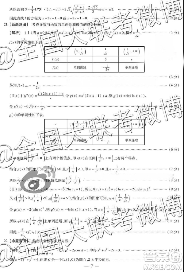 頂尖計(jì)劃2019屆高中畢業(yè)班第二次考試?yán)頂?shù)參考答案