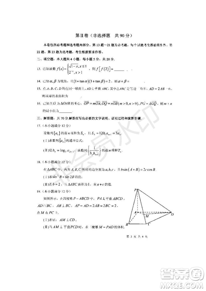 黑龍江省大慶市2019屆高三第二次模擬考試文科數(shù)學(xué)試卷及答案