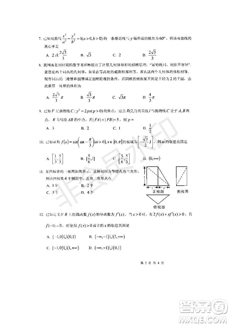 黑龍江省大慶市2019屆高三第二次模擬考試文科數(shù)學(xué)試卷及答案