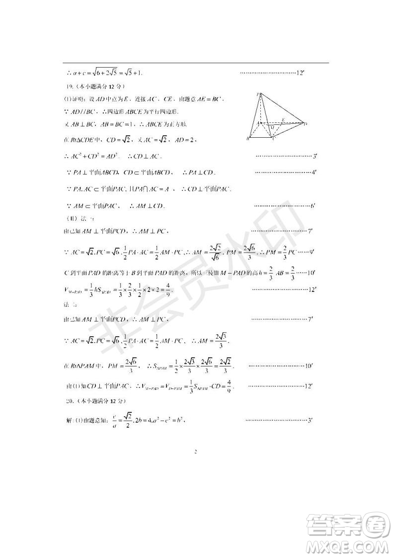 黑龍江省大慶市2019屆高三第二次模擬考試文科數(shù)學(xué)試卷及答案
