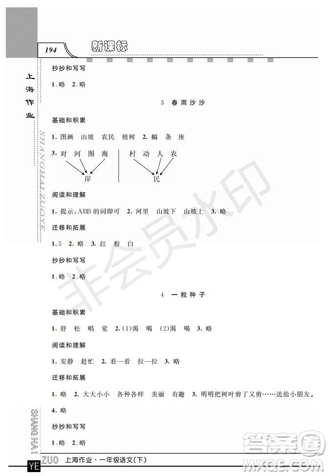 鐘書(shū)金牌2019年上海作業(yè)一年級(jí)下冊(cè)新課標(biāo)語(yǔ)文參考答案