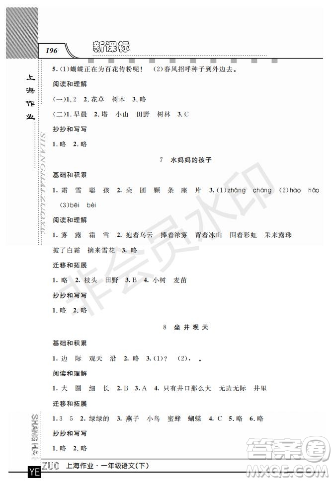 鐘書(shū)金牌2019年上海作業(yè)一年級(jí)下冊(cè)新課標(biāo)語(yǔ)文參考答案