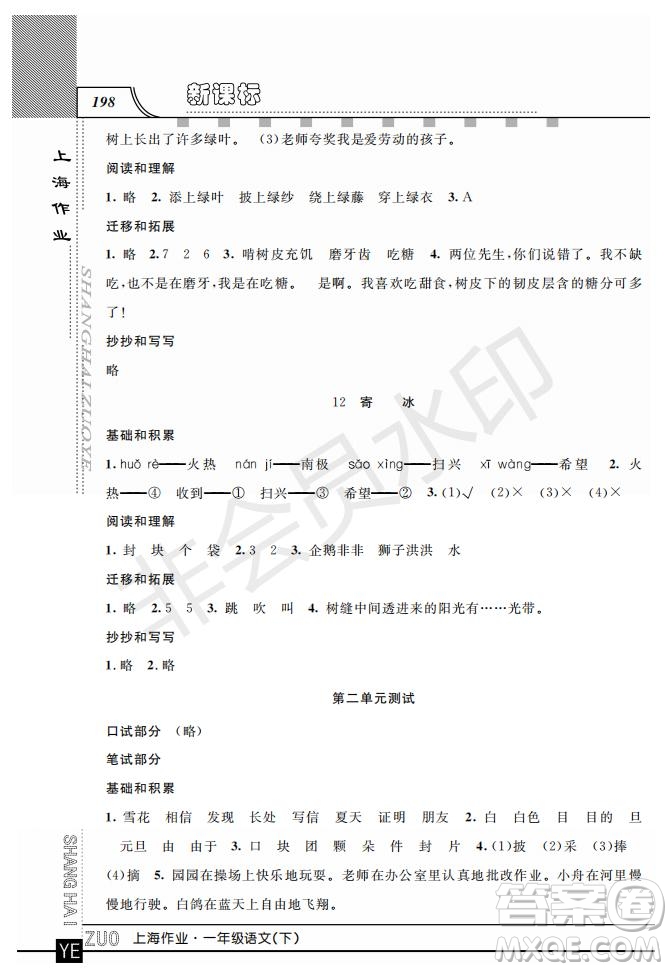 鐘書(shū)金牌2019年上海作業(yè)一年級(jí)下冊(cè)新課標(biāo)語(yǔ)文參考答案