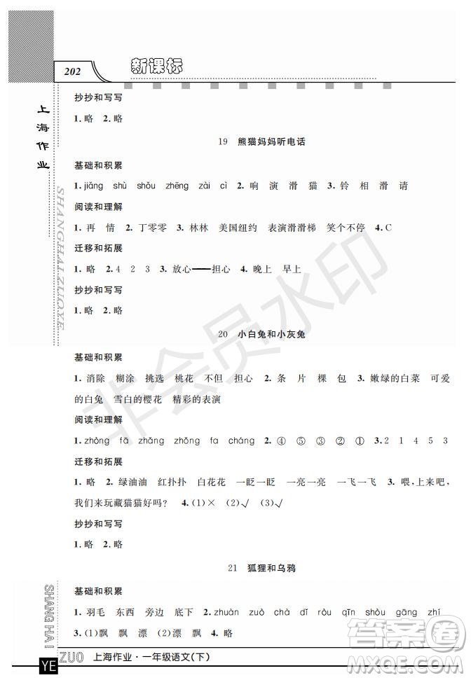 鐘書(shū)金牌2019年上海作業(yè)一年級(jí)下冊(cè)新課標(biāo)語(yǔ)文參考答案