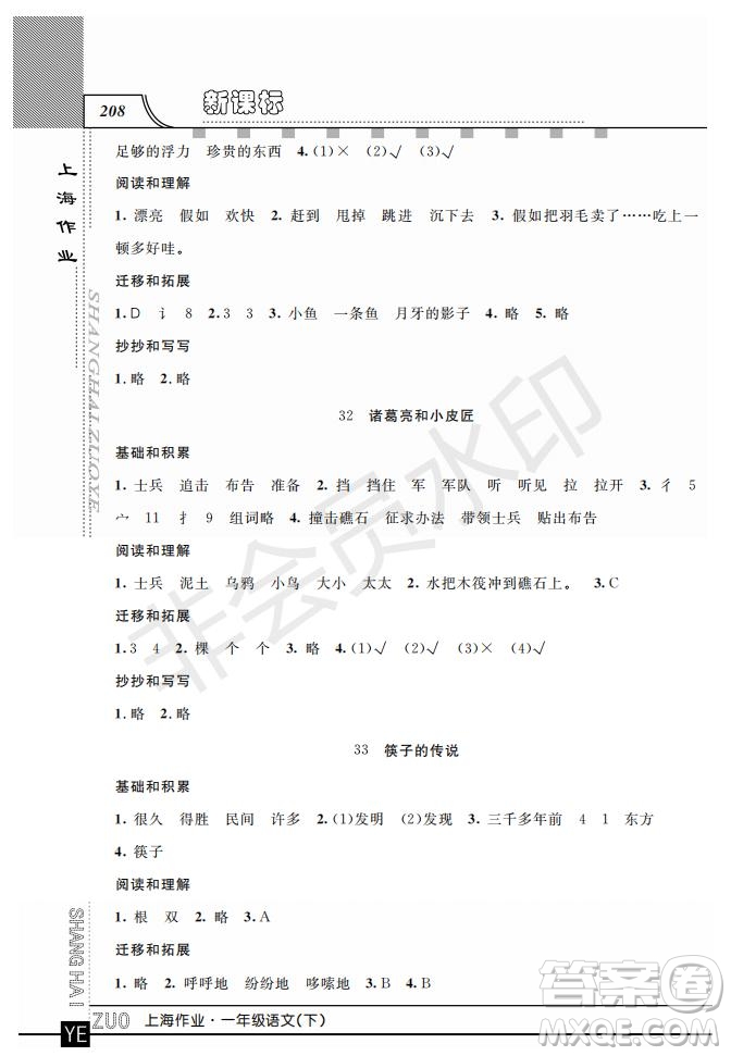 鐘書(shū)金牌2019年上海作業(yè)一年級(jí)下冊(cè)新課標(biāo)語(yǔ)文參考答案