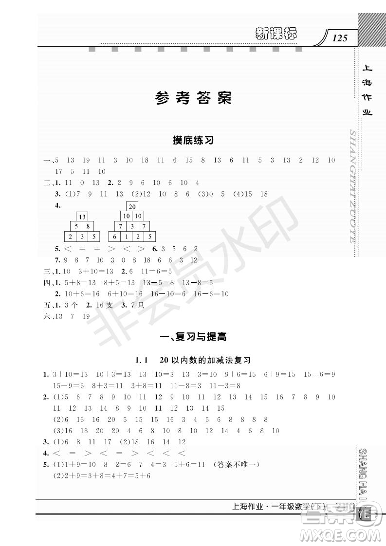 鐘書金牌2019年上海作業(yè)一年級下冊新課標數(shù)學(xué)參考答案