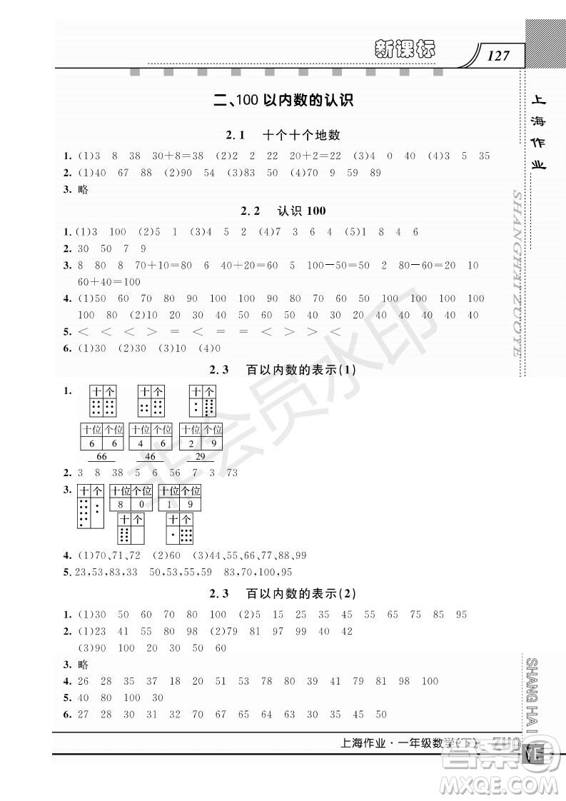 鐘書金牌2019年上海作業(yè)一年級下冊新課標數(shù)學(xué)參考答案