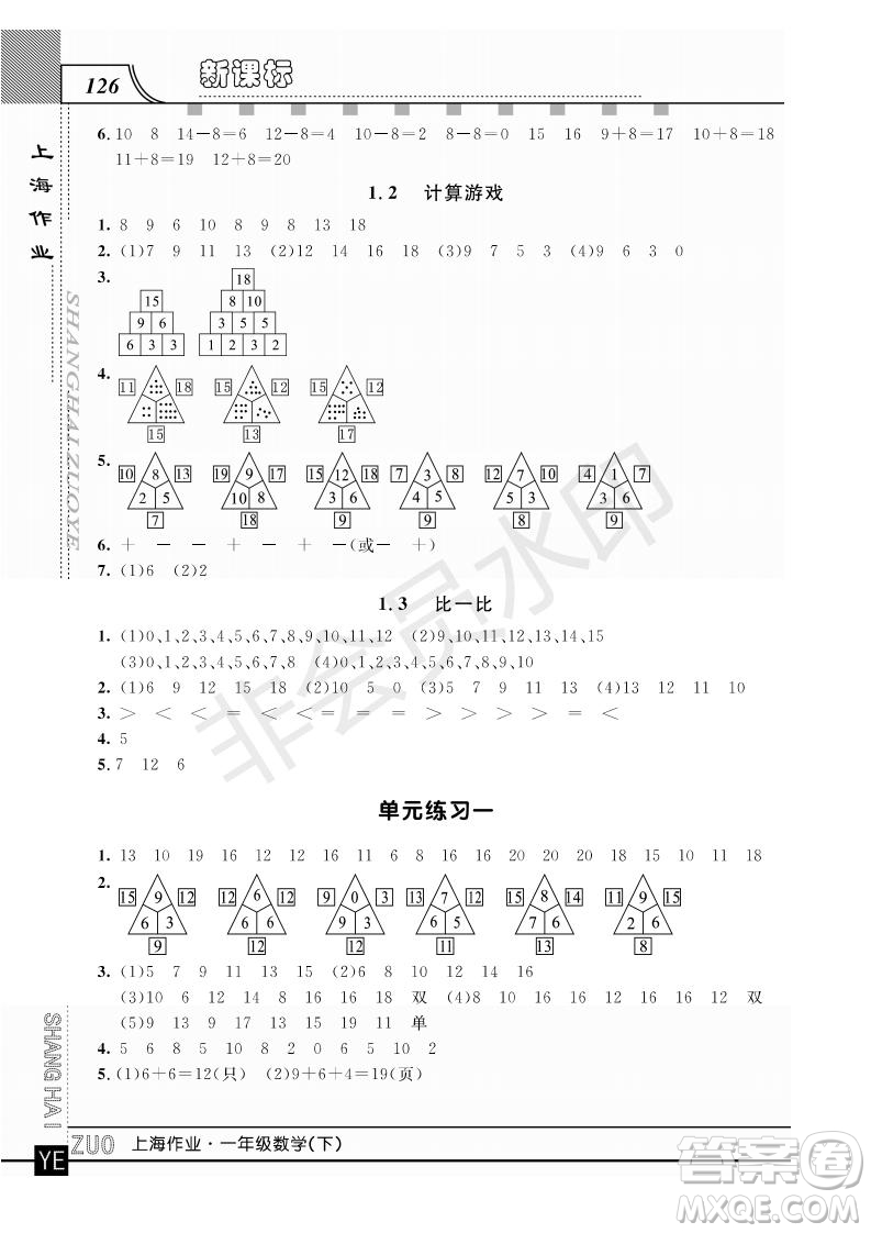 鐘書金牌2019年上海作業(yè)一年級下冊新課標數(shù)學(xué)參考答案