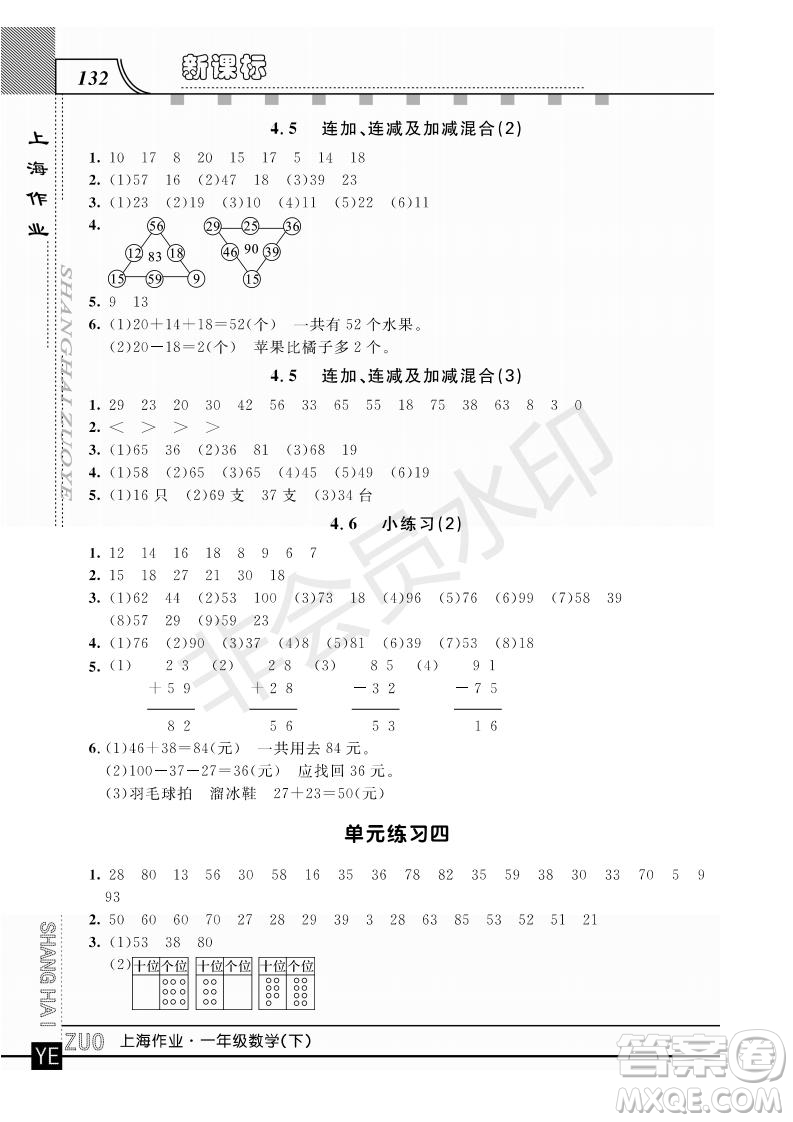 鐘書金牌2019年上海作業(yè)一年級下冊新課標數(shù)學(xué)參考答案