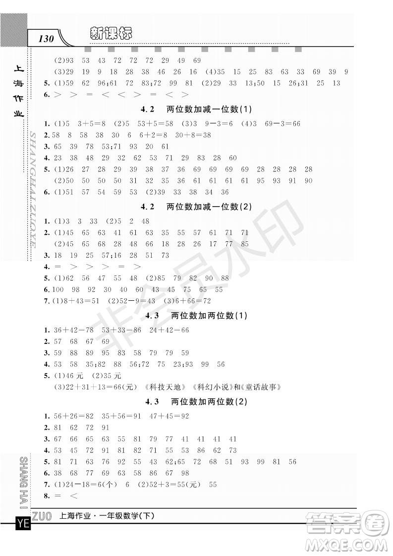 鐘書金牌2019年上海作業(yè)一年級下冊新課標數(shù)學(xué)參考答案