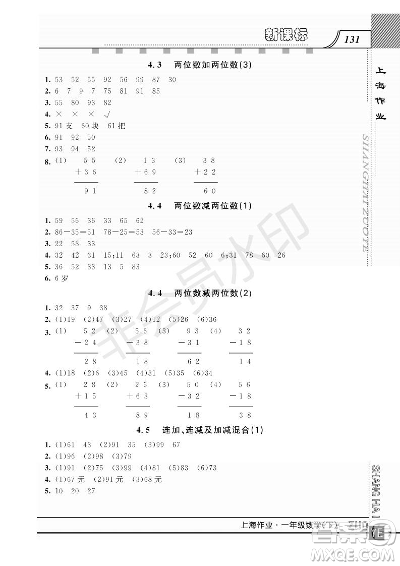 鐘書金牌2019年上海作業(yè)一年級下冊新課標數(shù)學(xué)參考答案