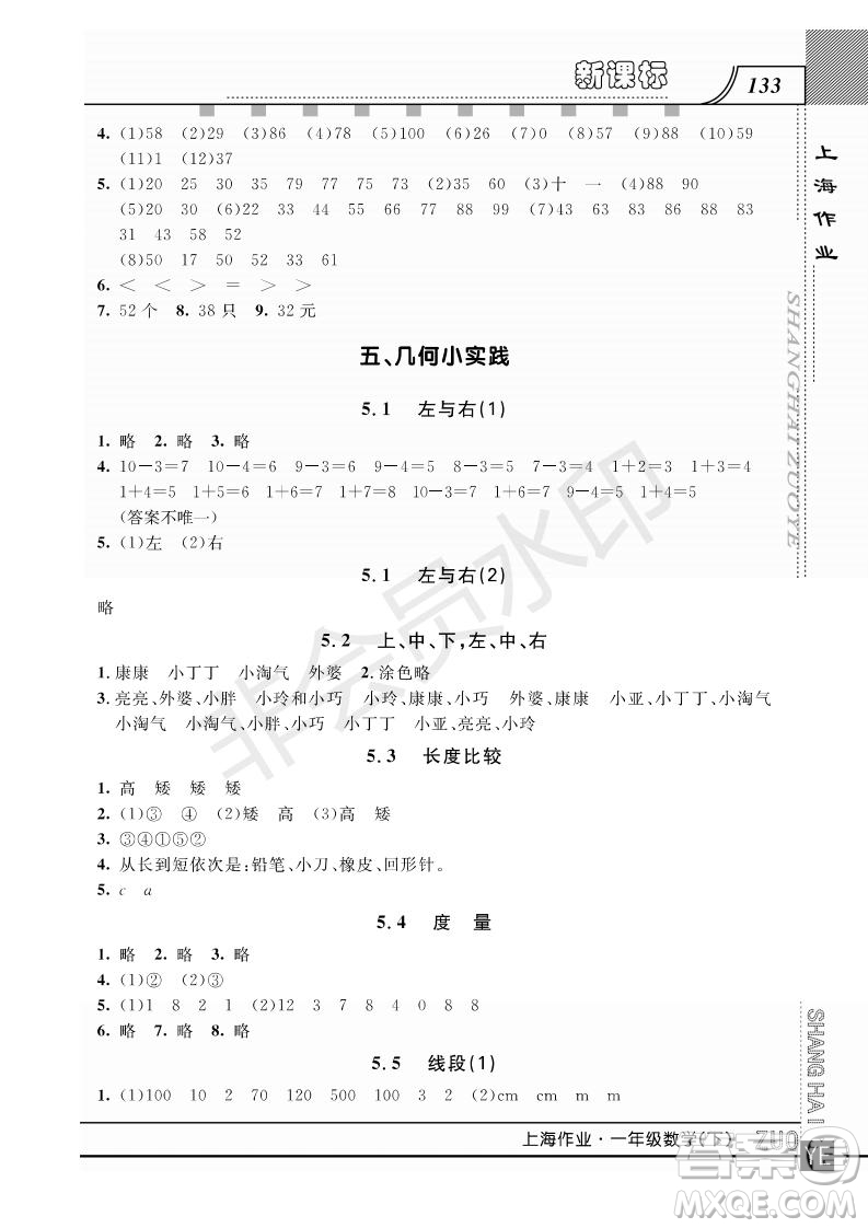 鐘書金牌2019年上海作業(yè)一年級下冊新課標數(shù)學(xué)參考答案