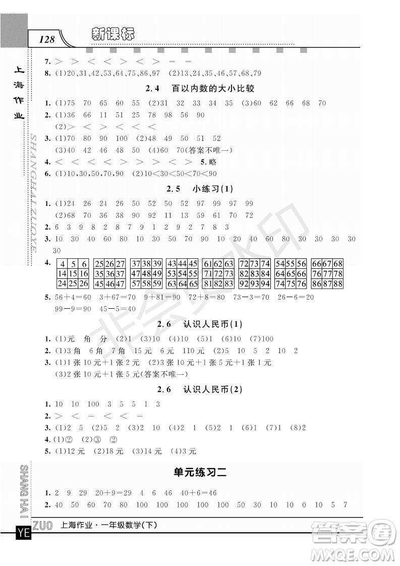 鐘書金牌2019年上海作業(yè)一年級下冊新課標數(shù)學(xué)參考答案