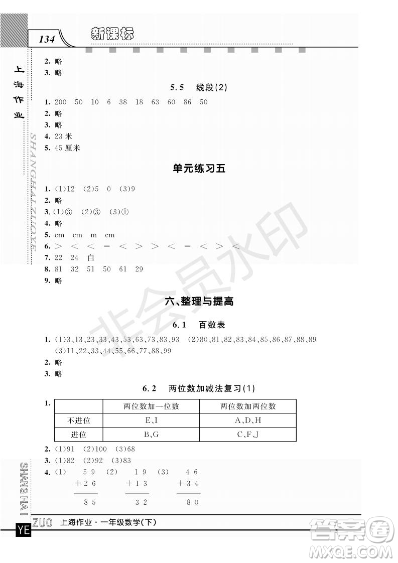 鐘書金牌2019年上海作業(yè)一年級下冊新課標數(shù)學(xué)參考答案