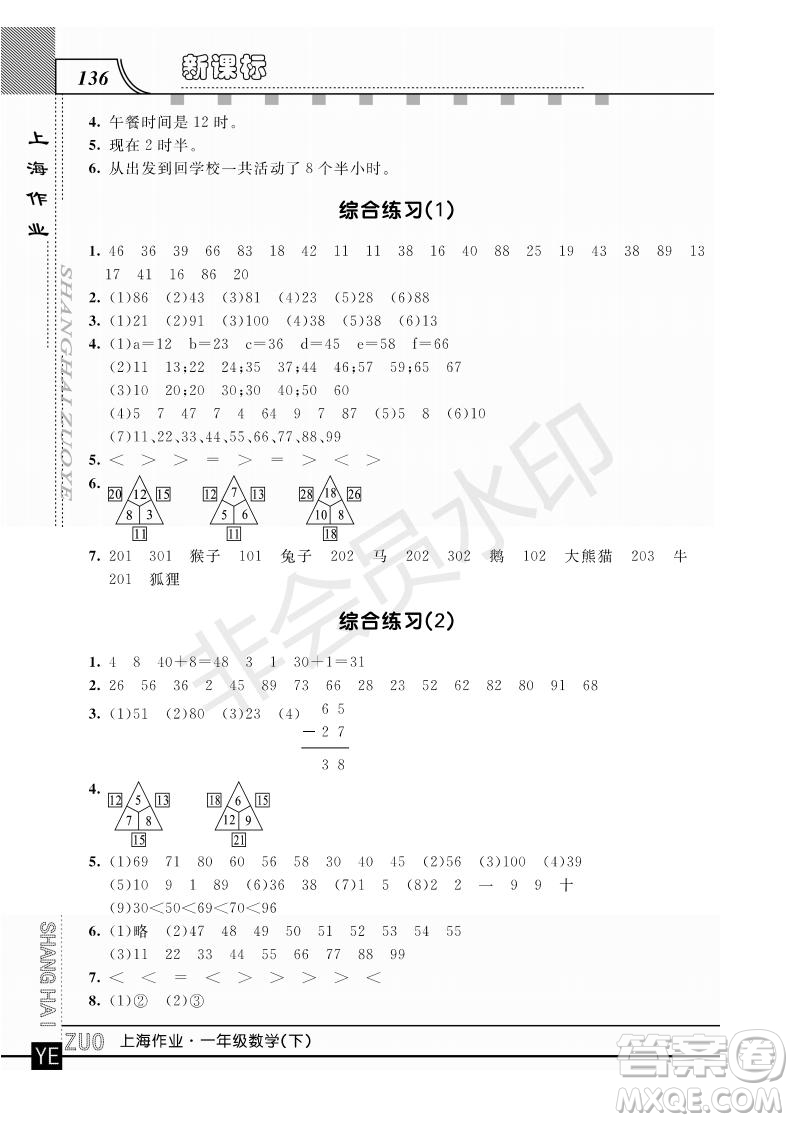 鐘書金牌2019年上海作業(yè)一年級下冊新課標數(shù)學(xué)參考答案