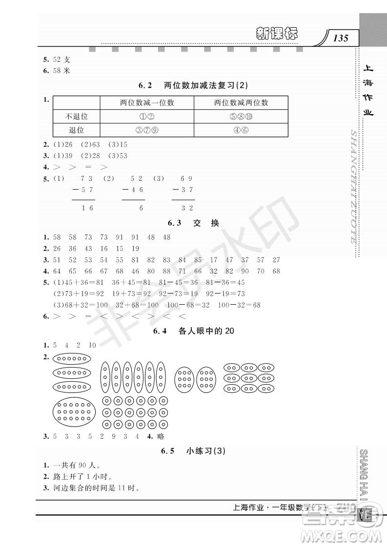 鐘書金牌2019年上海作業(yè)一年級下冊新課標數(shù)學(xué)參考答案