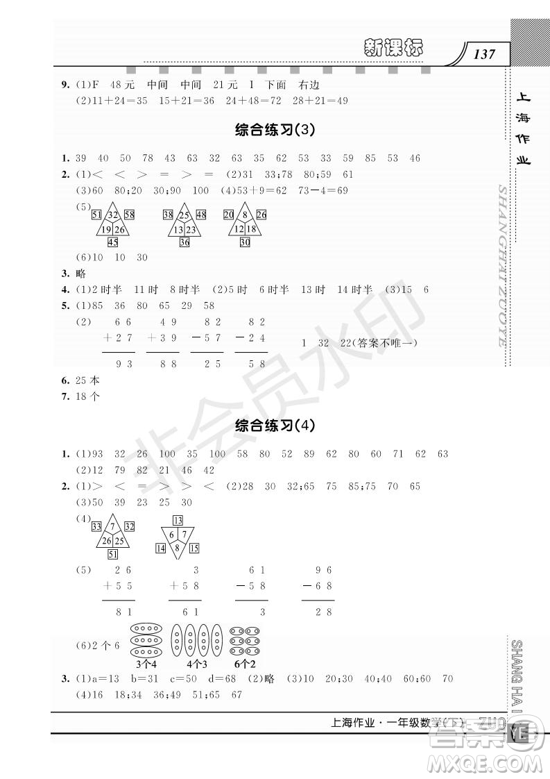 鐘書金牌2019年上海作業(yè)一年級下冊新課標數(shù)學(xué)參考答案