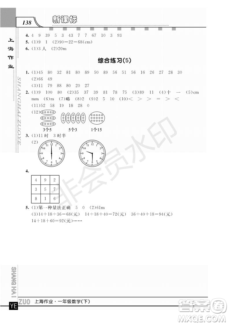 鐘書金牌2019年上海作業(yè)一年級下冊新課標數(shù)學(xué)參考答案