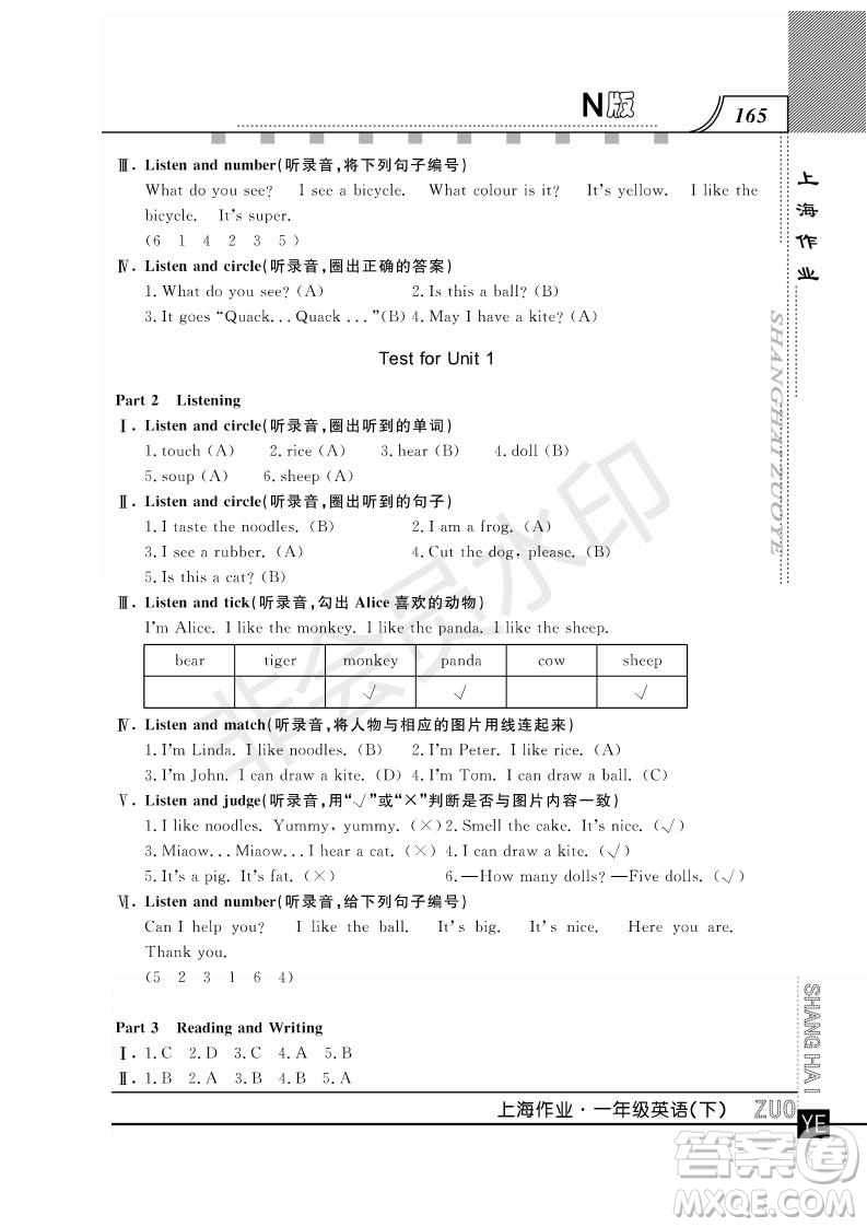 鐘書(shū)金牌2019年上海作業(yè)一年級(jí)下冊(cè)英語(yǔ)N版牛津版參考答案