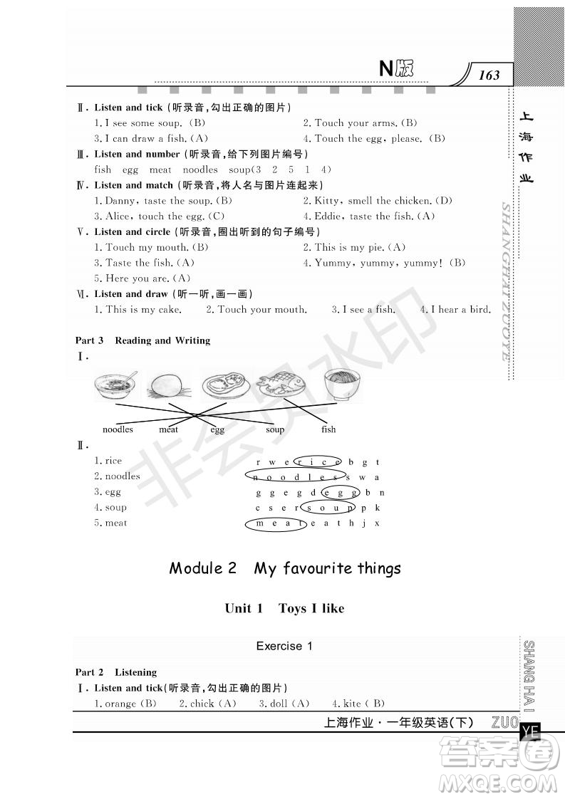 鐘書(shū)金牌2019年上海作業(yè)一年級(jí)下冊(cè)英語(yǔ)N版牛津版參考答案